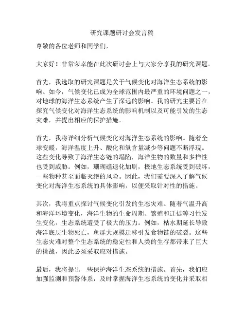 研究课题研讨会发言稿