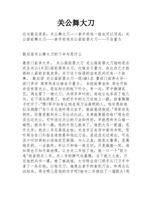 关公舞大刀