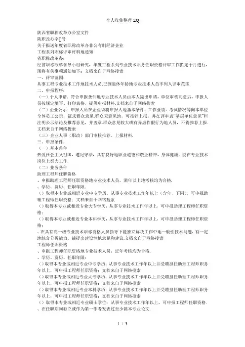 陕西省职称改革办公室文件
