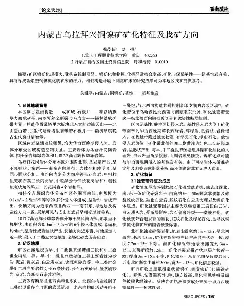 内蒙古乌拉拜兴铜镍矿矿化特征及找矿方向