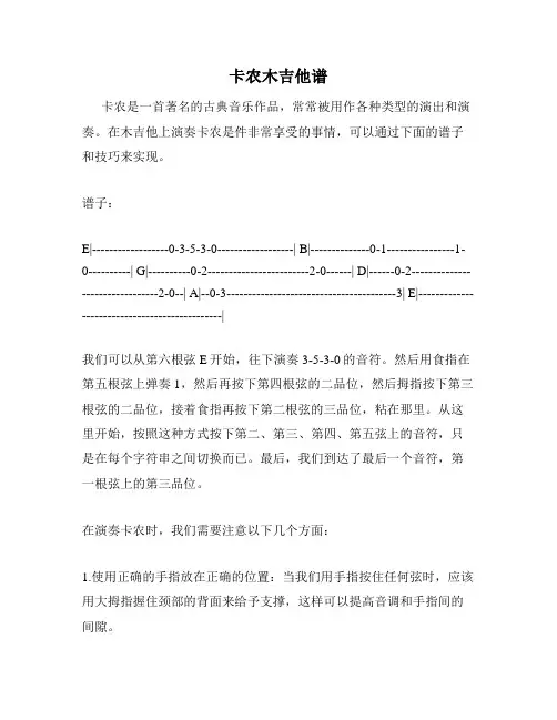 卡农木吉他谱