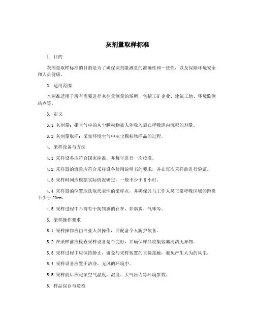 灰剂量取样标准