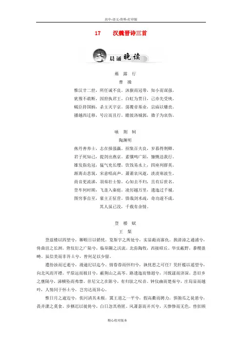 粤教版-语文-高一-4.17 汉魏晋诗三首含解析粤教版必修1