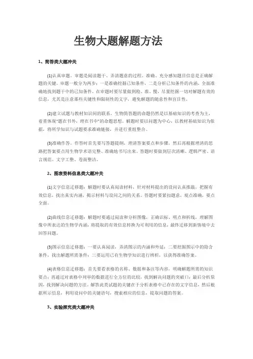 生物大题解题方法