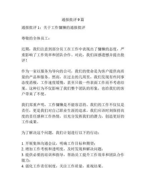 通报批评9篇