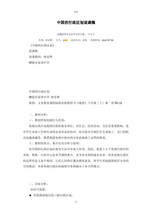 中国的行政区划说课稿