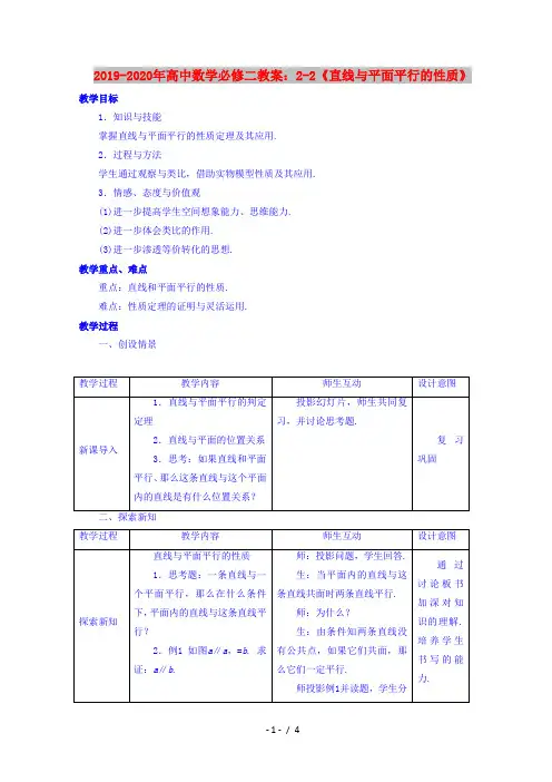 2019-2020年高中数学必修二教案：2-2《直线与平面平行的性质》