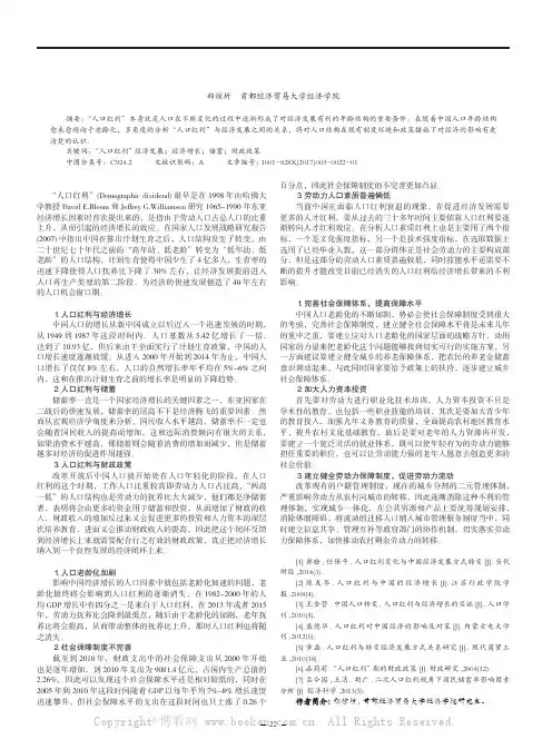 中国“人口红利”与经济发展的关系