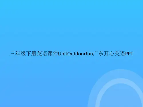 【实用资料】三年级下册英语UnitOutdoorfun广东开心英语PPT