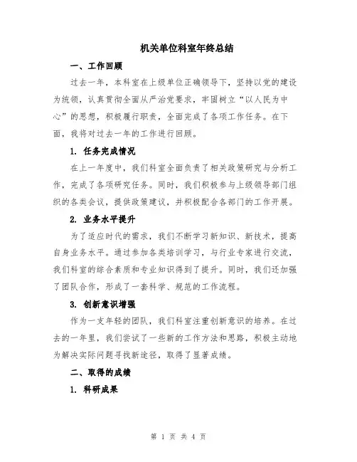 机关单位科室年终总结