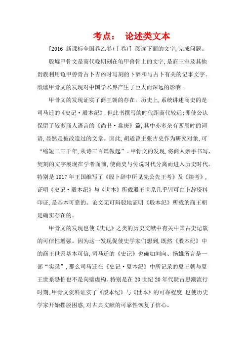 高考语文真题分类汇编(含解析)：论述类文本