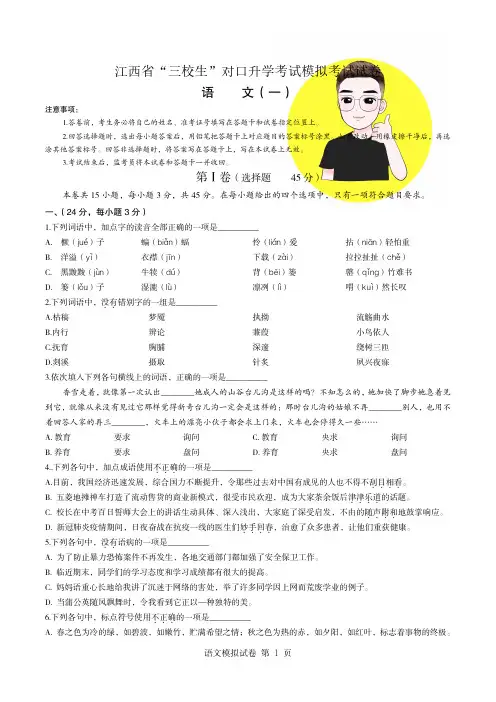江西省“三校生”对口升学考试语文模拟试卷(超清版有答案)