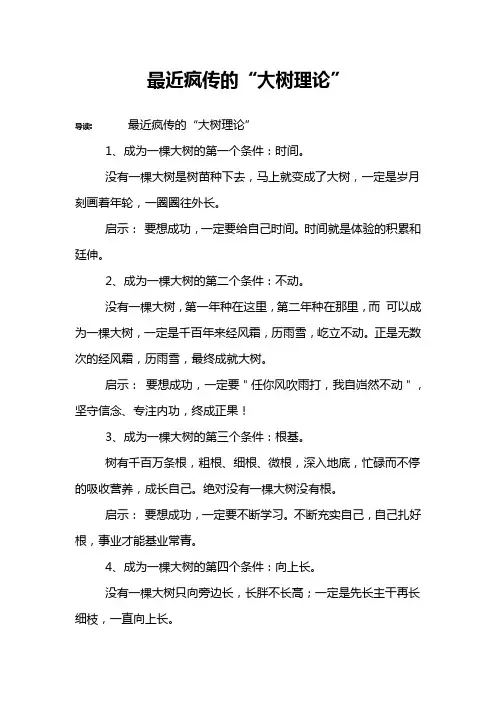 最近疯传的“大树理论”
