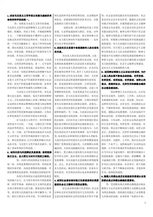 5专接本哲学论述题及答案