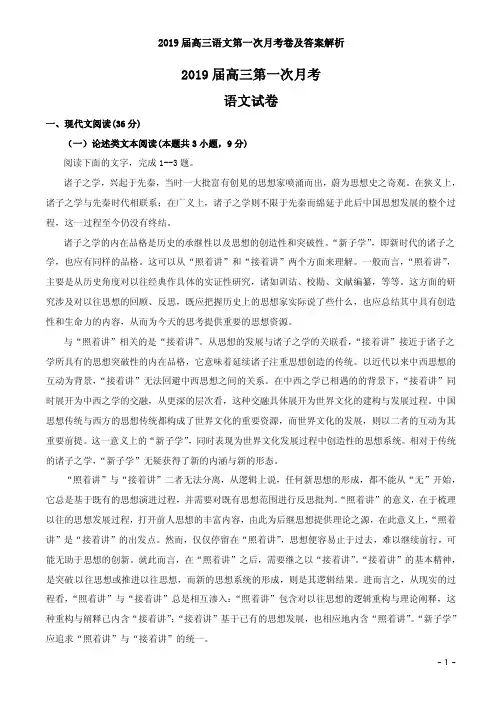 2019届高三语文第一次月考卷及答案解析