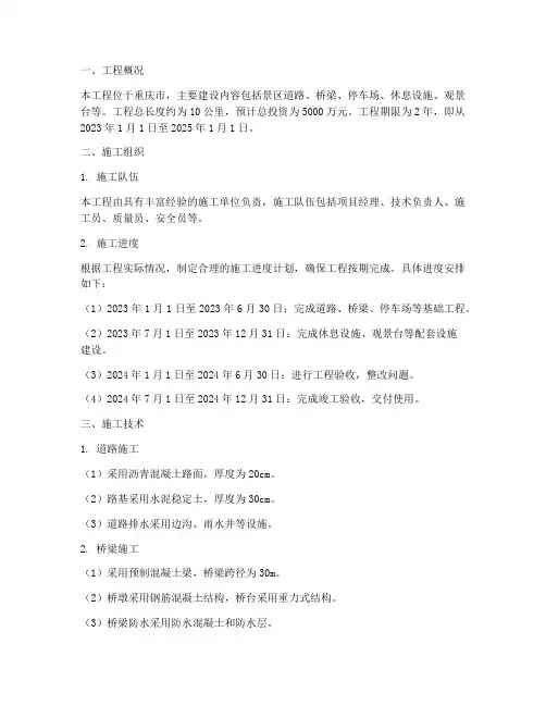 重庆景区工程施工方案