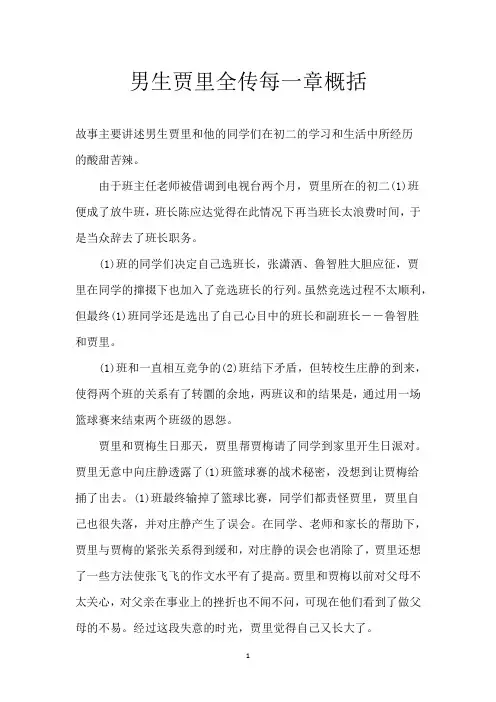 男生贾里全传 每一章概括