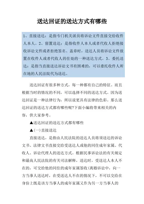 送达回证的送达方式有哪些