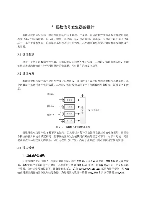 EDA技术与应用实践3.函数信号发生器