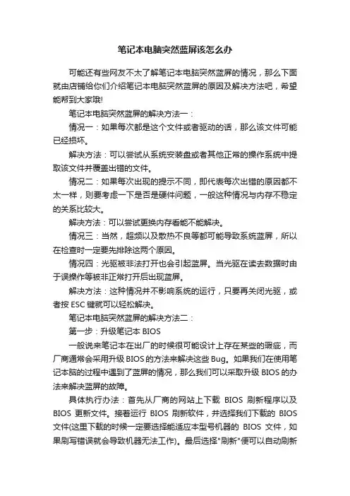 笔记本电脑突然蓝屏该怎么办