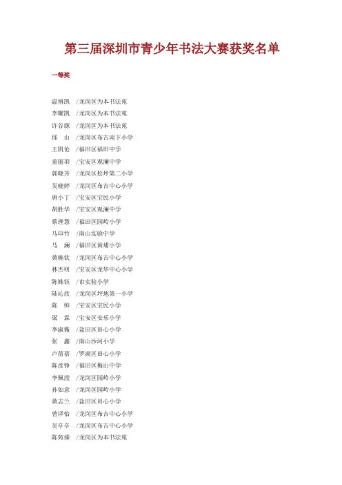 第三届深圳市青少年书法大赛获奖名单