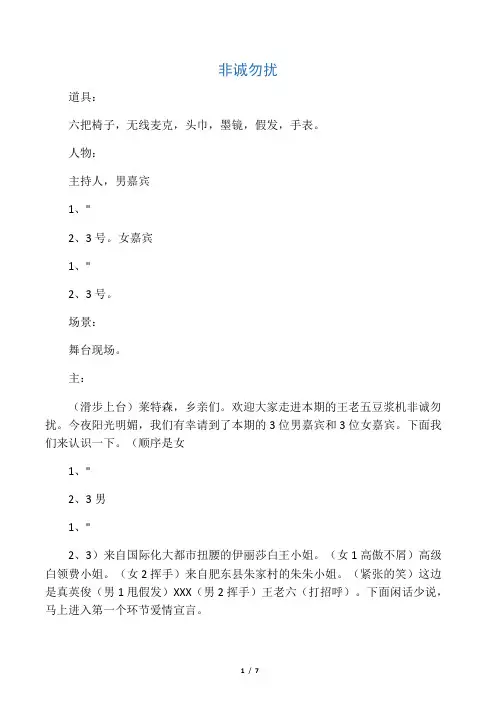 小品剧本--非诚勿扰