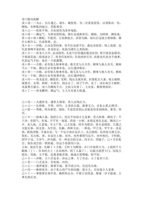 奇门格局新解