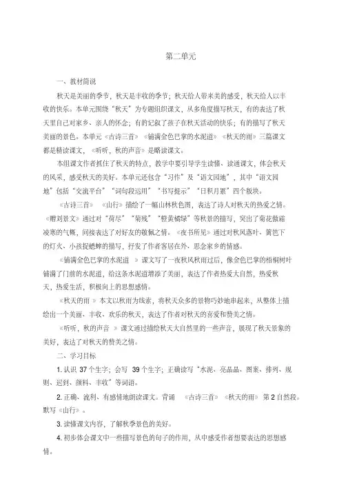 部编三年级语文上册第二单元教案