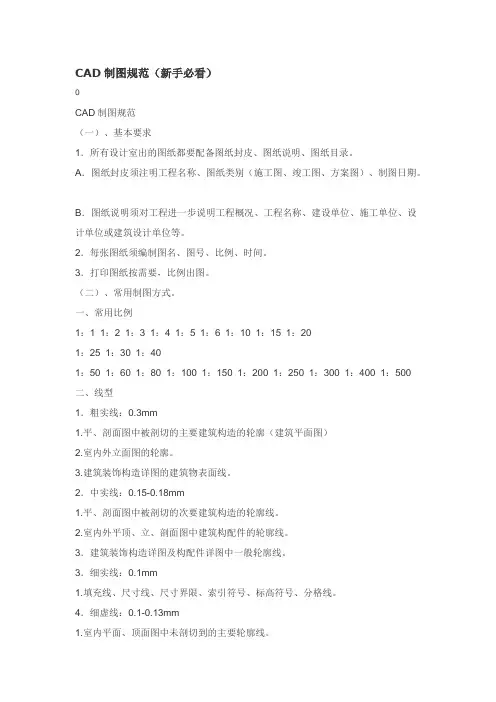 CAD 制图规范(经典实用)
