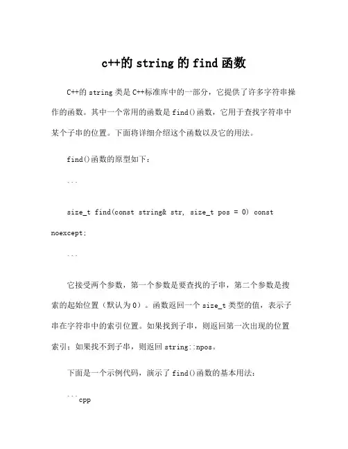 c++的string的find函数