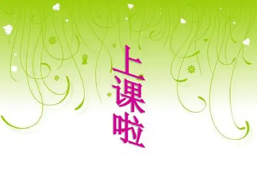 《《红蜻蜓》课件》小学音乐人音版四年级下册22353.ppt