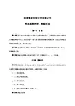 科技成果评审、奖励办法