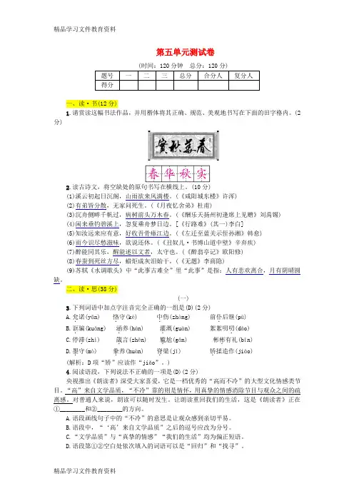 【推荐K12】2018年九年级语文上册第五单元测试卷新人教版