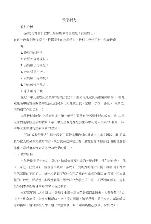 苏教版三年级下册品社教案设计教案设计文档.docx