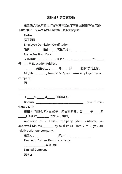 离职证明的英文模板