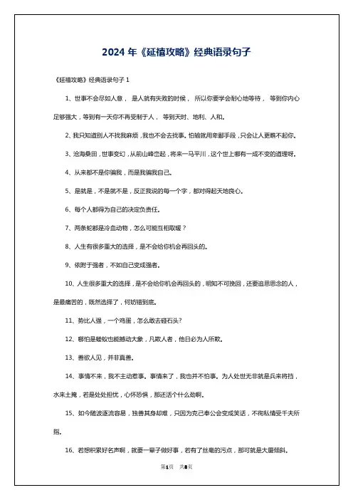2024年《延禧攻略》经典语录句子