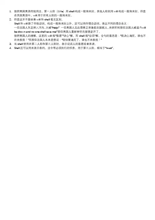 Will 和 Shall的区别