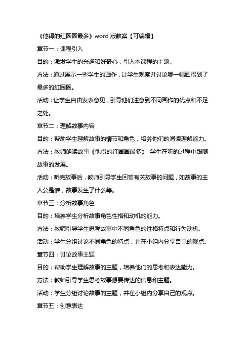 《他得的红圈圈最多》教案