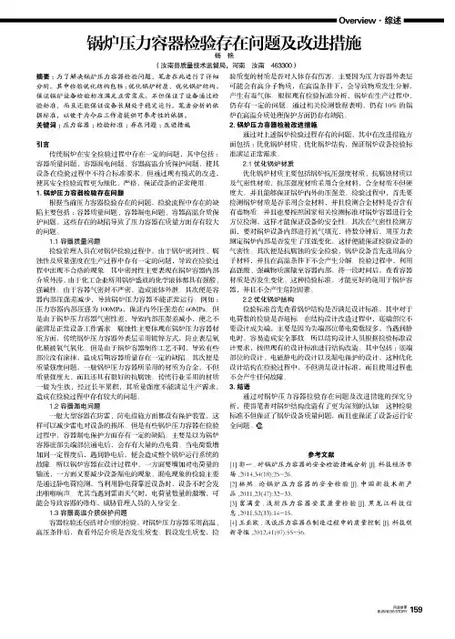 锅炉压力容器检验存在问题及改进措施