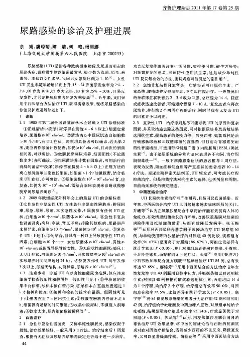 尿路感染的诊治及护理进展
