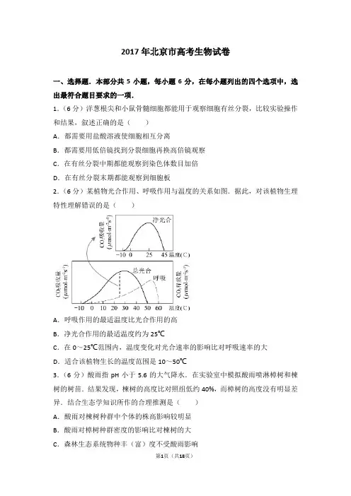 2017年北京市高考生物试卷【高考试卷】