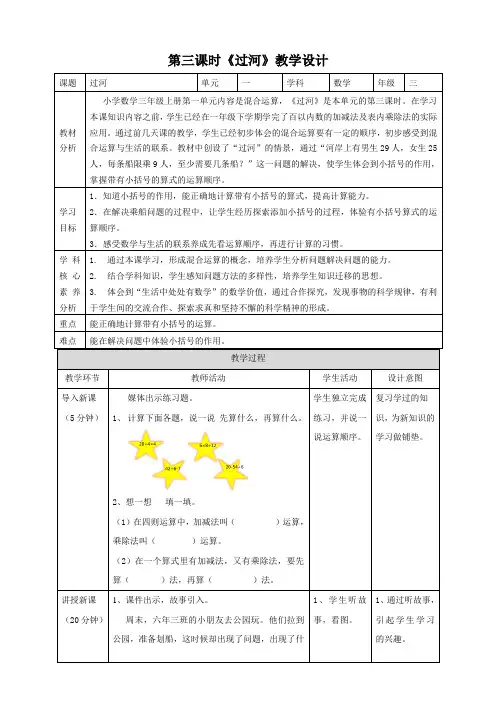新课标核心素养目标北师大版三上1-3《过河》(教案)