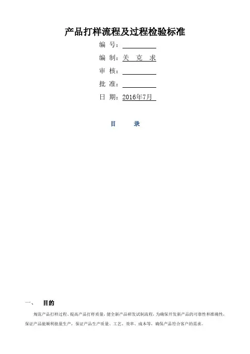 产品打样流程