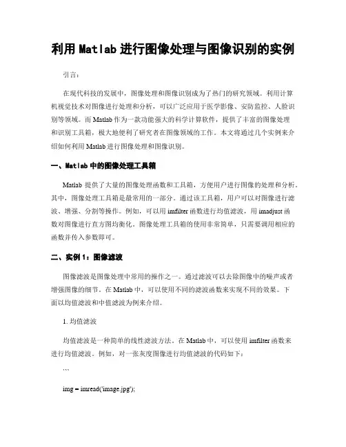 利用Matlab进行图像处理与图像识别的实例