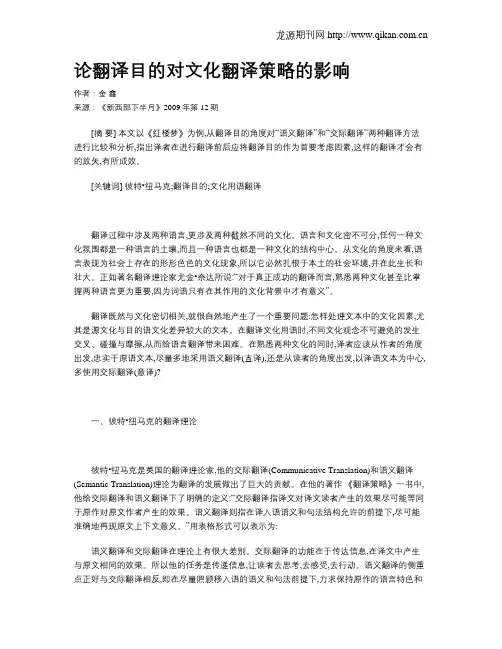 论翻译目的对文化翻译策略的影响