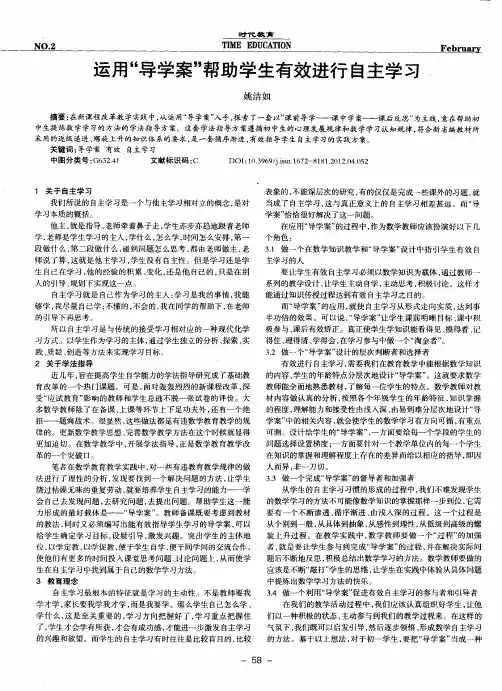 运用“导学案”帮助学生有效进行自主学习