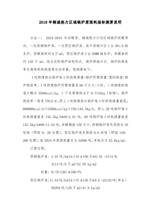 煤耗指标测算