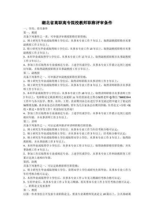 湖北省高职高专院校教师职称评审条件