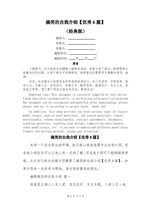 搞笑的自我介绍【优秀6篇】