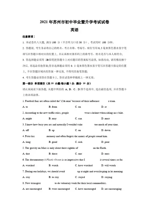 2021年江苏省苏州市中考英语试题及参考答案